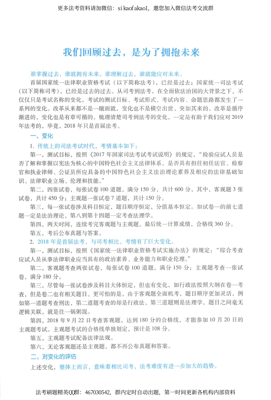 2019年瑞达法考精讲班理论法-宋光明讲义.pdf_第2页