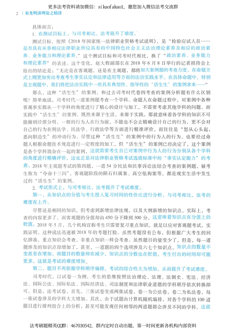 2019年瑞达法考精讲班理论法-宋光明讲义.pdf_第3页