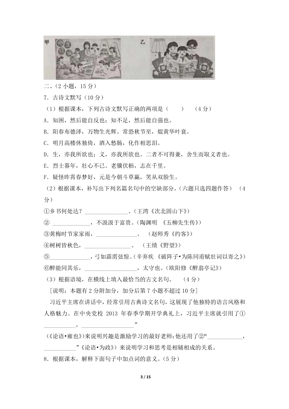 2018年广州中考语文试题及答案.pdf_第3页