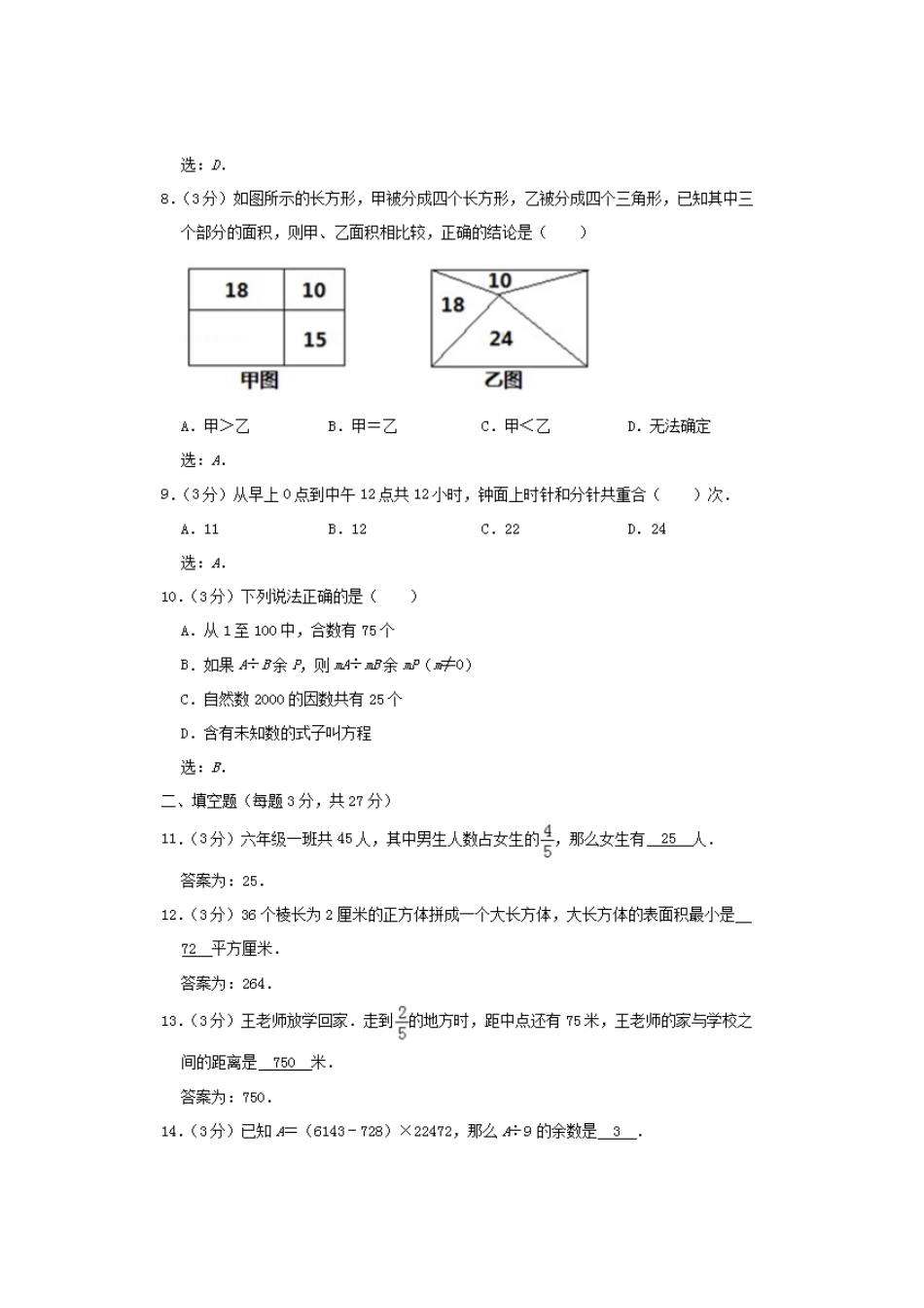 2018年四川绵阳小升初数学试题及答案.pdf_第2页