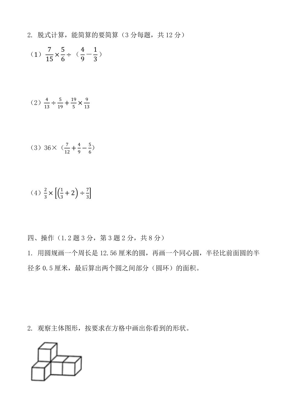 2017年大连嘉汇中学阶段性测试数学试卷及答案.pdf_第3页