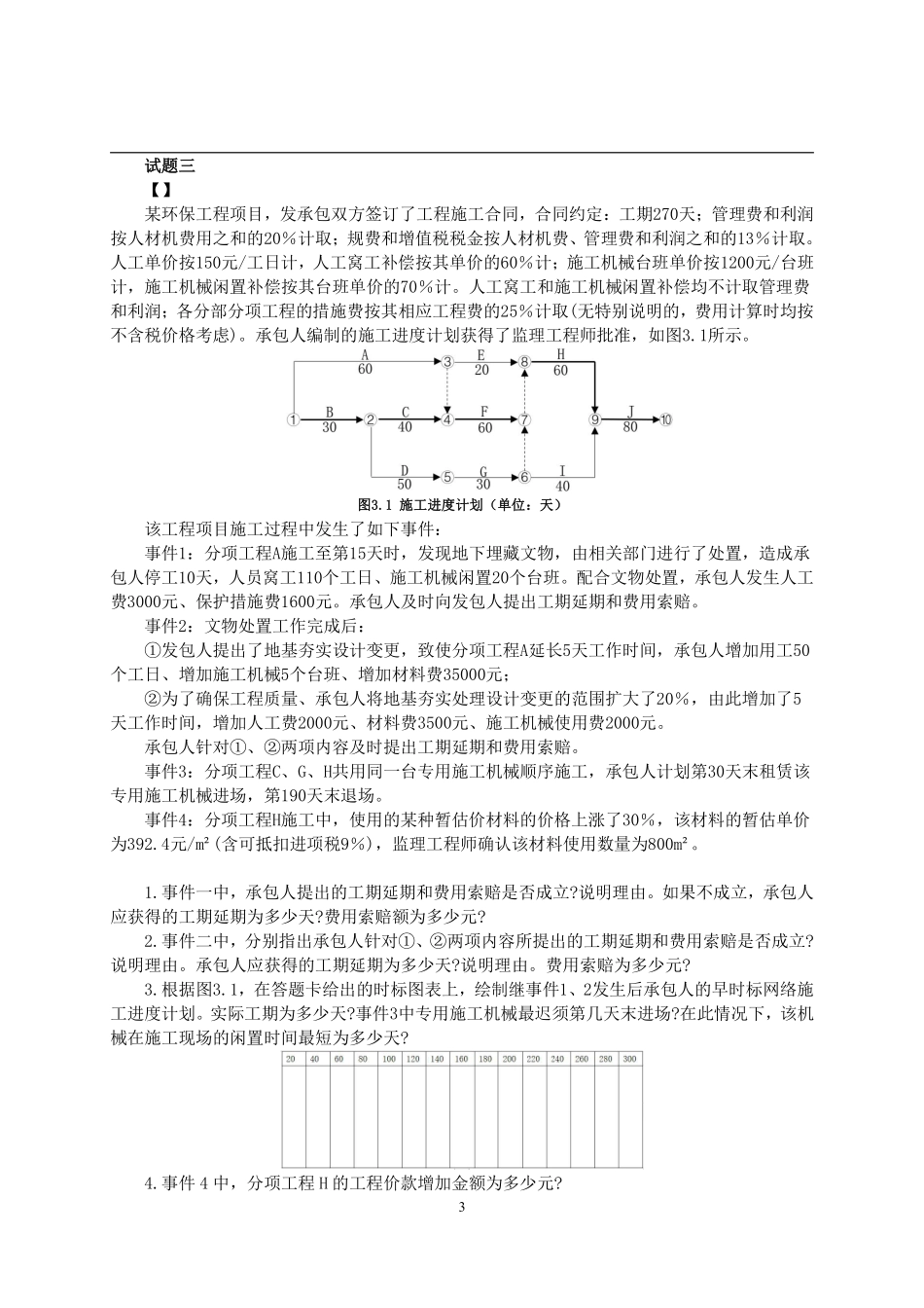 2020年一级造价工程师考试《建设工程造价案例分析》真题及解析.pdf_第3页