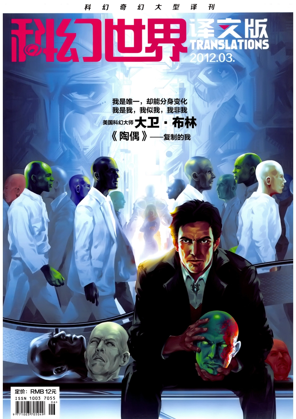 2012.03 科幻世界译文版（陶偶上）.pdf_第1页