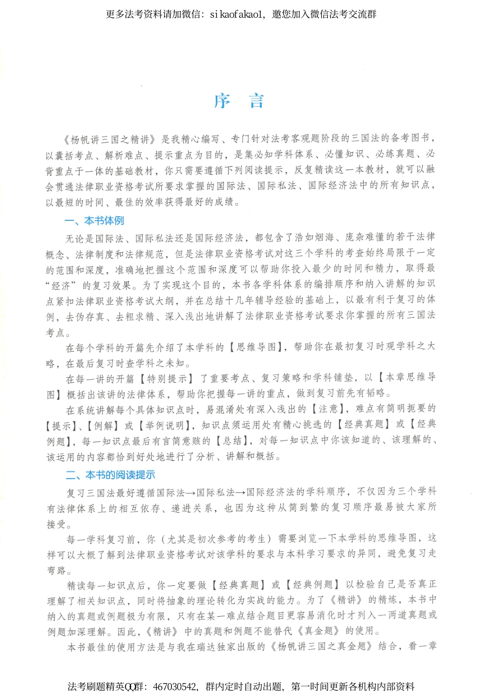 2019年瑞达法考精讲班三国法-杨帆讲义.pdf_第2页