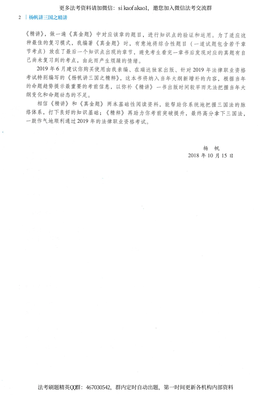 2019年瑞达法考精讲班三国法-杨帆讲义.pdf_第3页