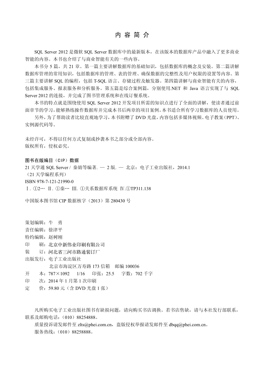 21天学通SQL Server（第2版）.pdf_第3页