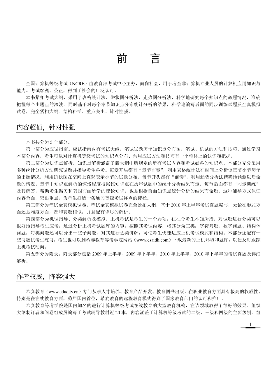 30天通过全国计算机等级考试：三级网络技术.pdf_第3页