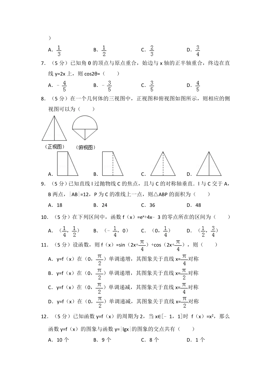 2011年全国统一高考数学试卷（文科）（新课标）（含解析版）.pdf_第2页