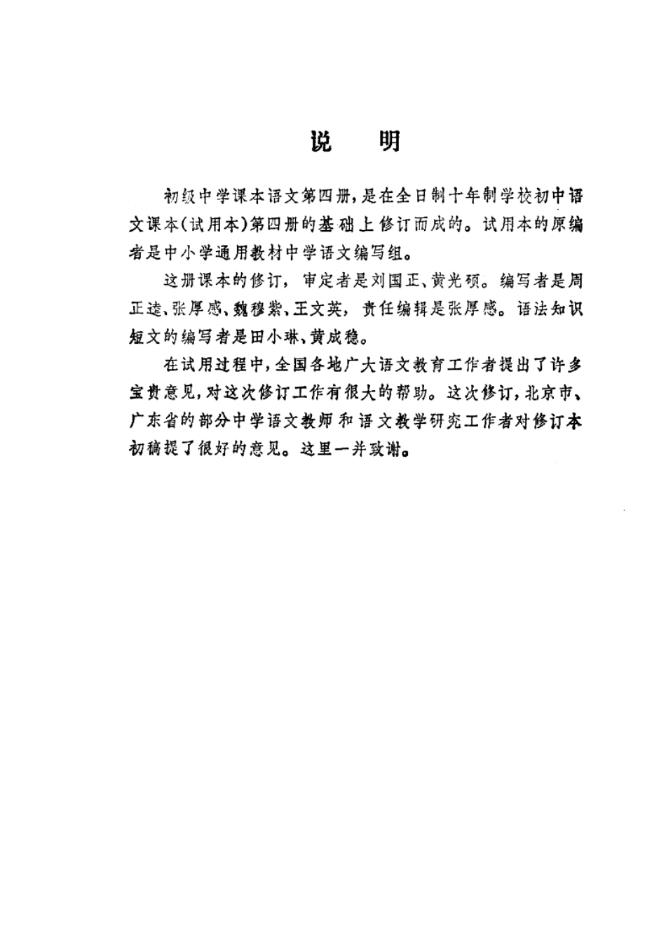 【初级中学课本】 语文 第四册.pdf_第3页