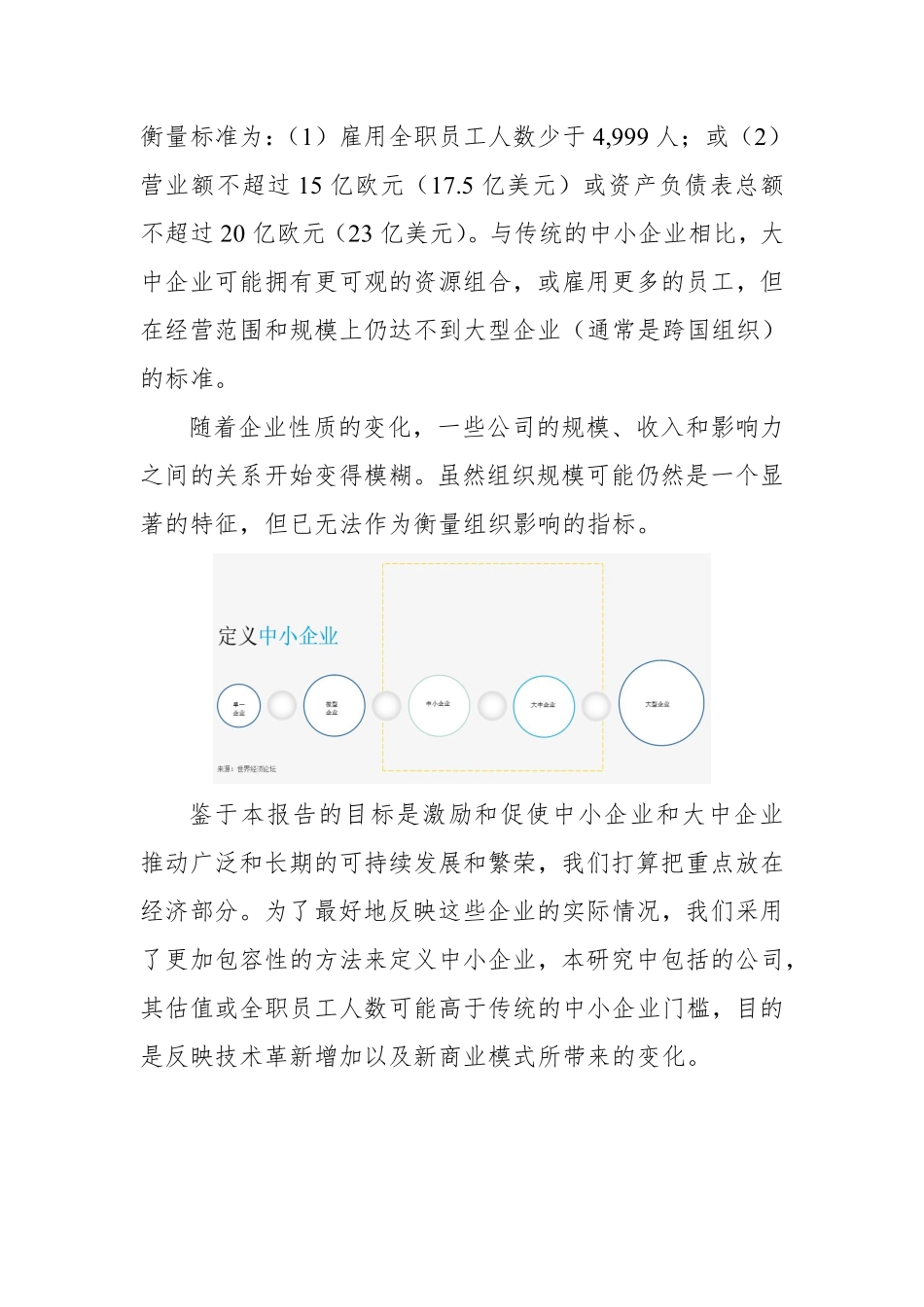 《中小企业的未来就绪度》-21页.pdf_第3页