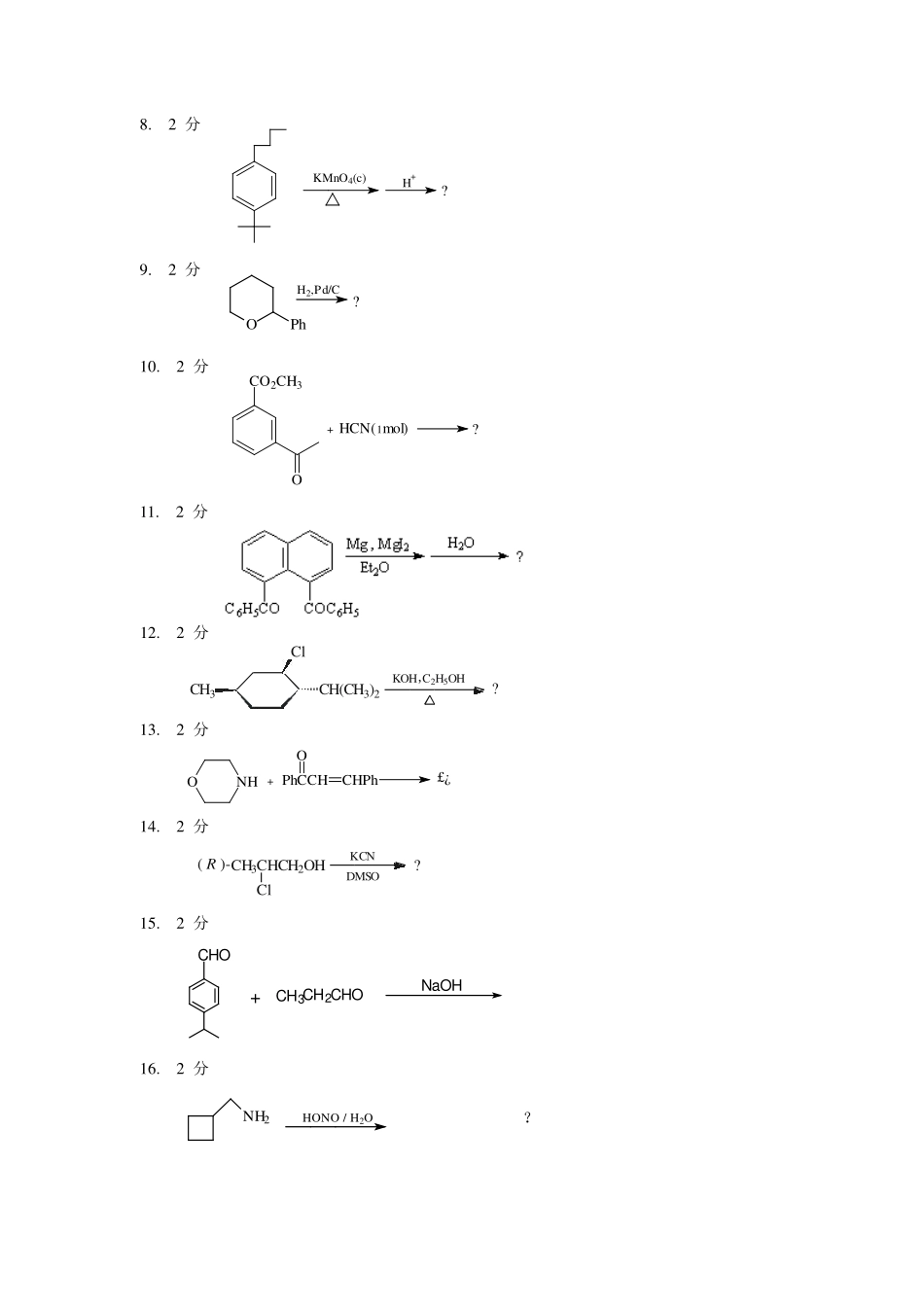 2013年北京科技大学有机化学B考研真题.pdf_第2页