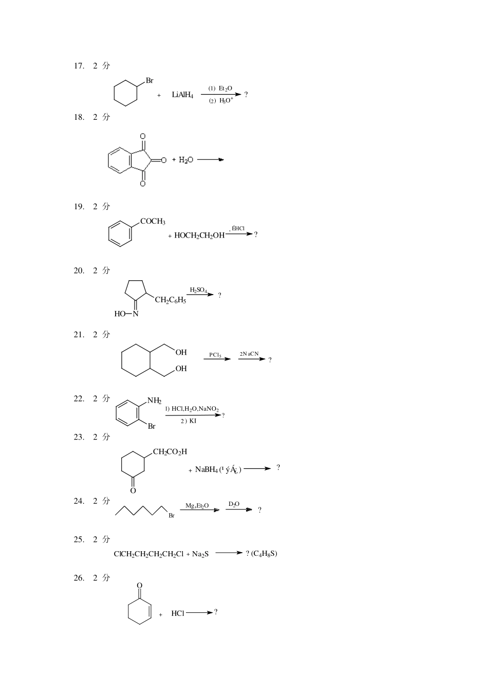 2013年北京科技大学有机化学B考研真题.pdf_第3页