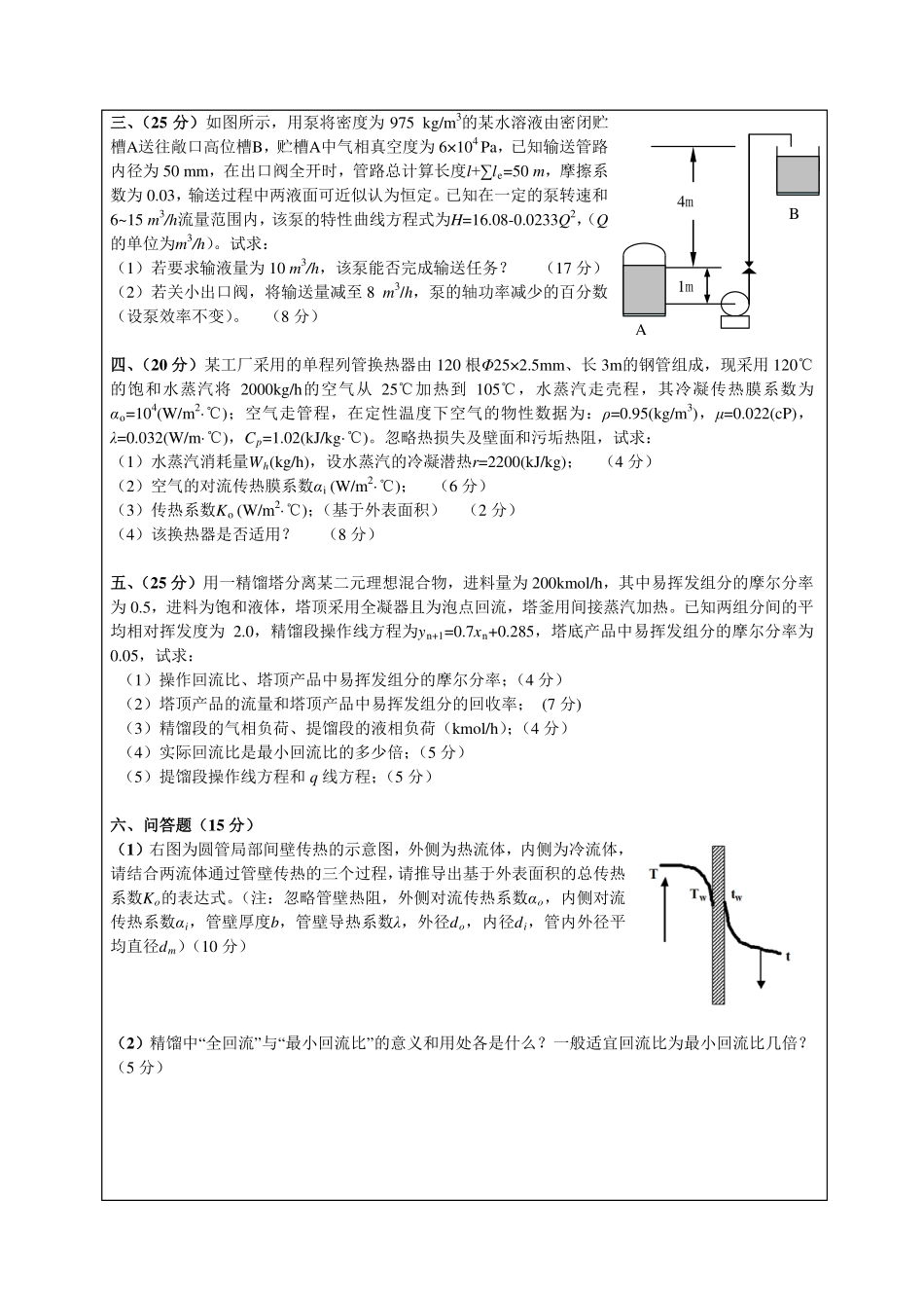 2013年浙江工商大学826化工原理考研真题.pdf_第2页