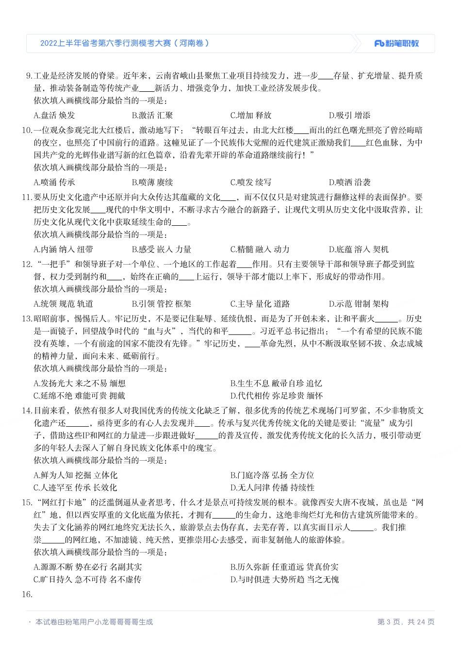 2022上半年省考第06季行测模考大赛（河南卷）.pdf_第3页