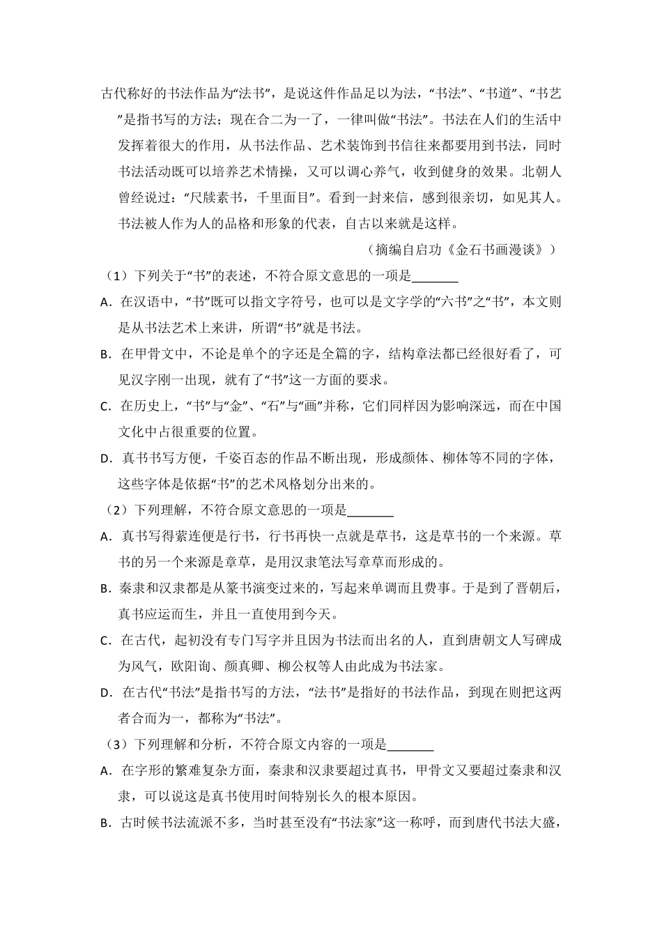 2010年全国统一高考语文试卷（新课标）（含解析版）.pdf_第2页