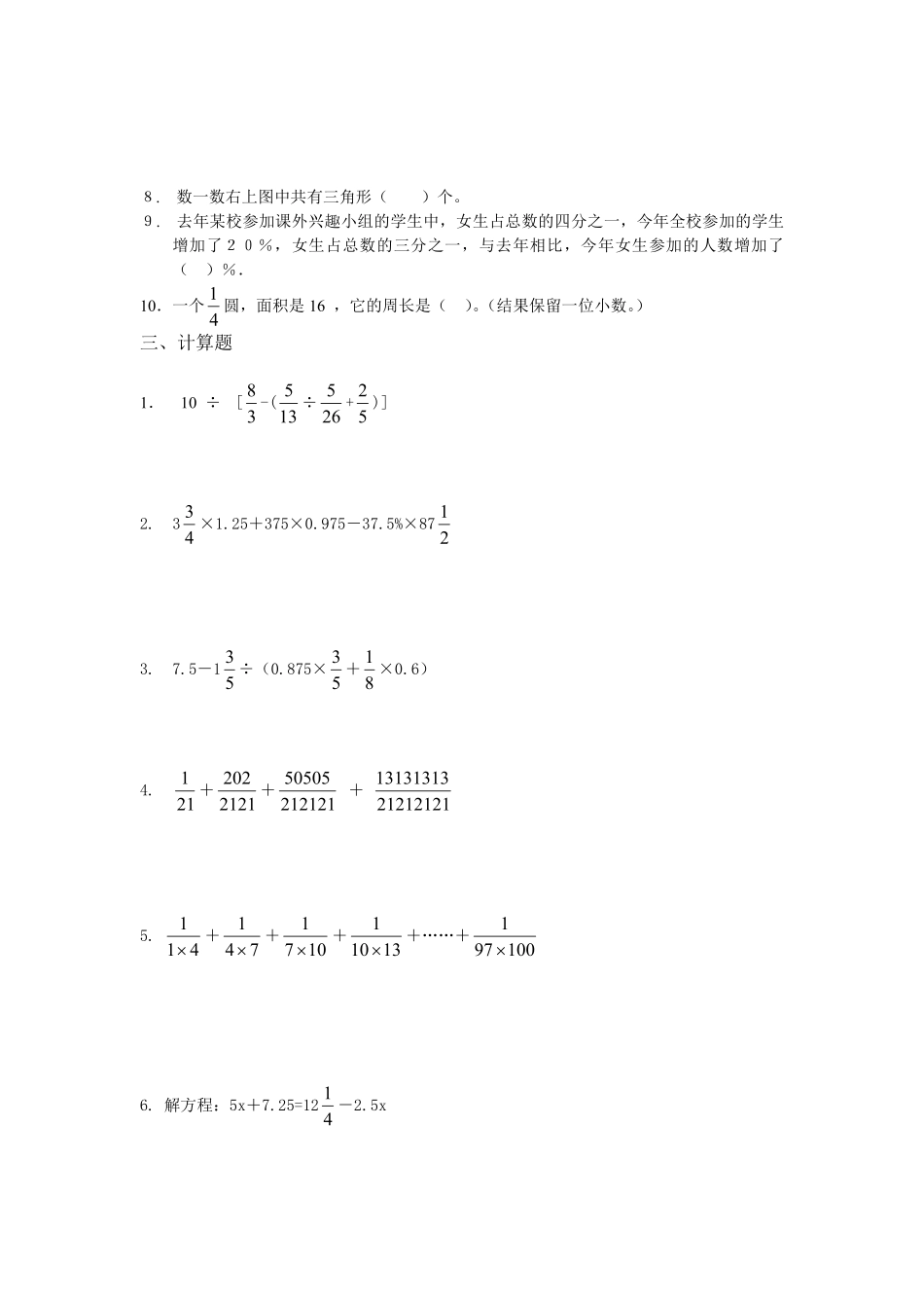 2010年银川景博中学初一招生数学试卷.pdf_第2页