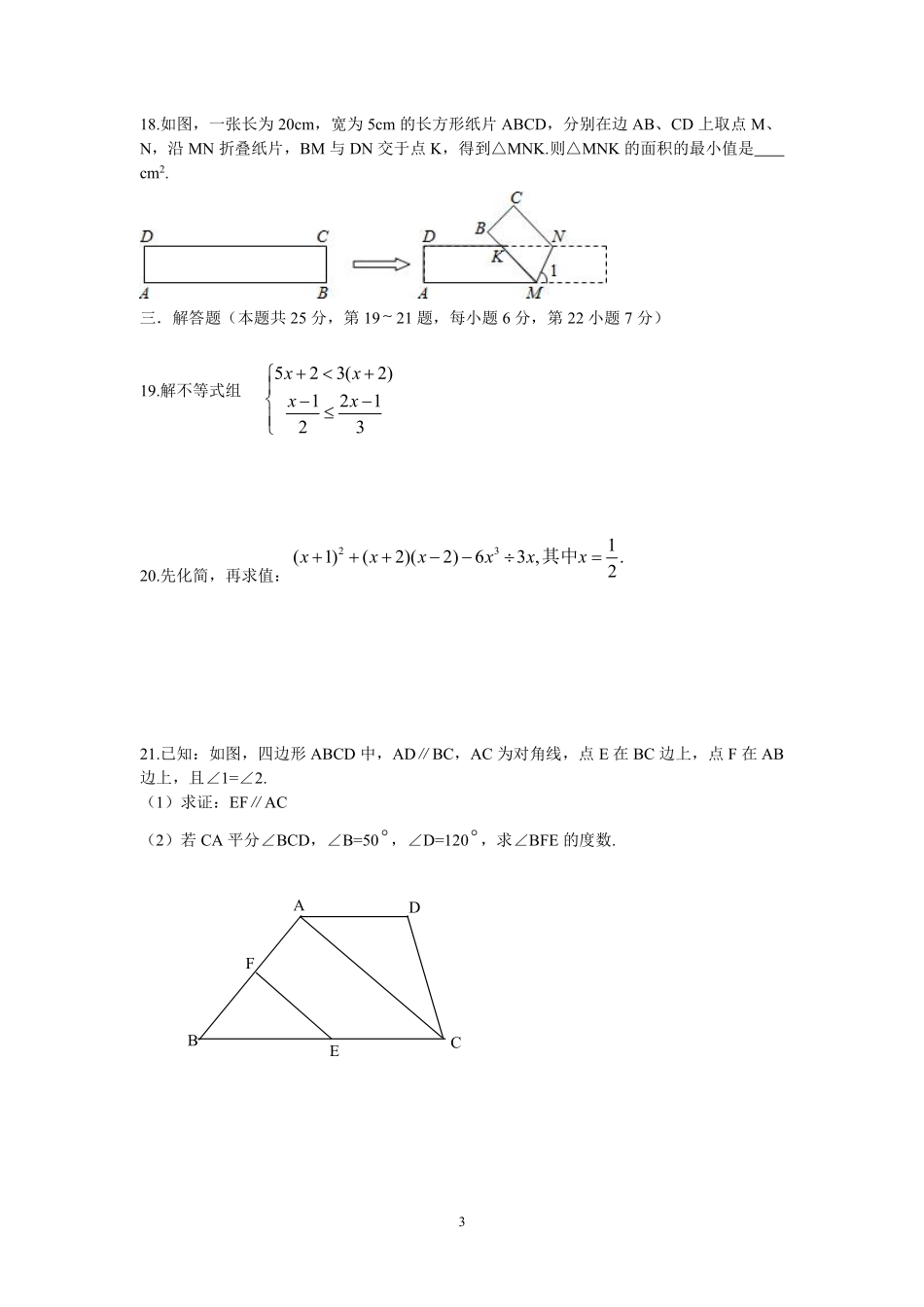 2011-2012学年北京市西城区七年级第二学期数学期末试卷(无答案).pdf_第3页
