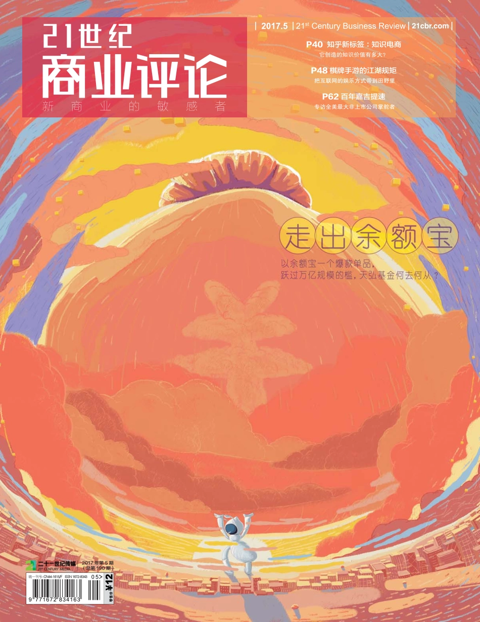 21世纪商业评论 2017年第05期.pdf_第1页