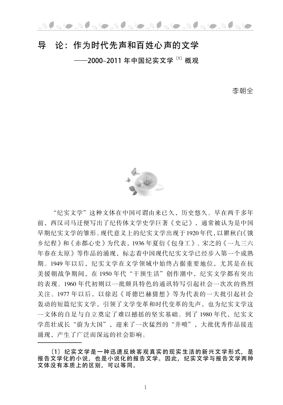 21世纪中国最佳纪实文学_2000-2011.pdf_第3页