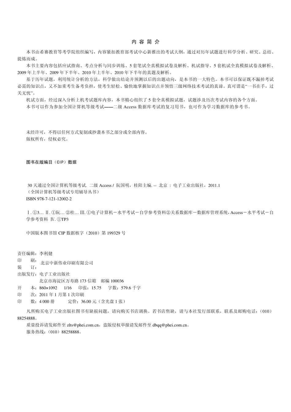 30天通过全国计算机等级考试：二级Access.pdf_第2页