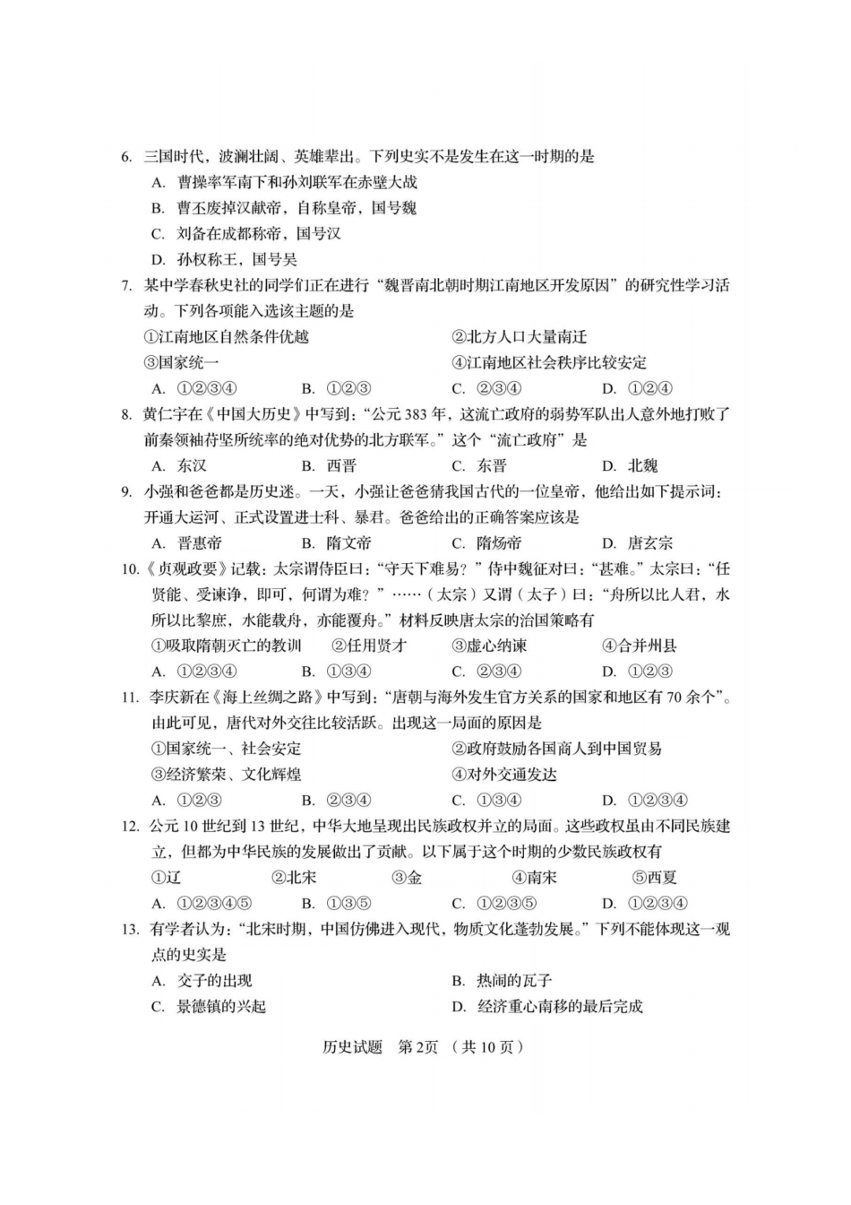 2017年青岛中考历史试题.pdf_第2页