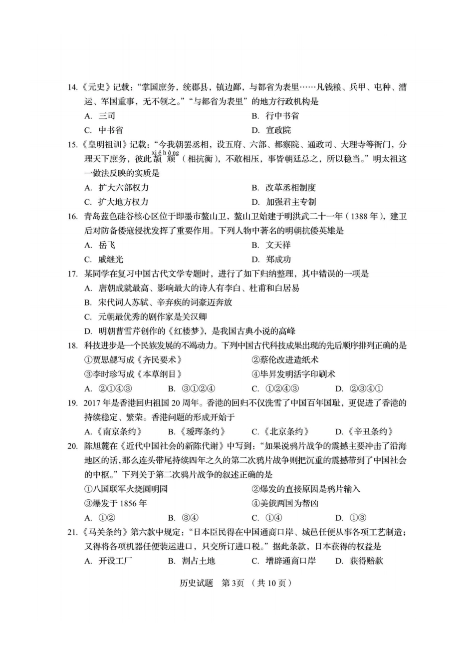 2017年青岛中考历史试题.pdf_第3页