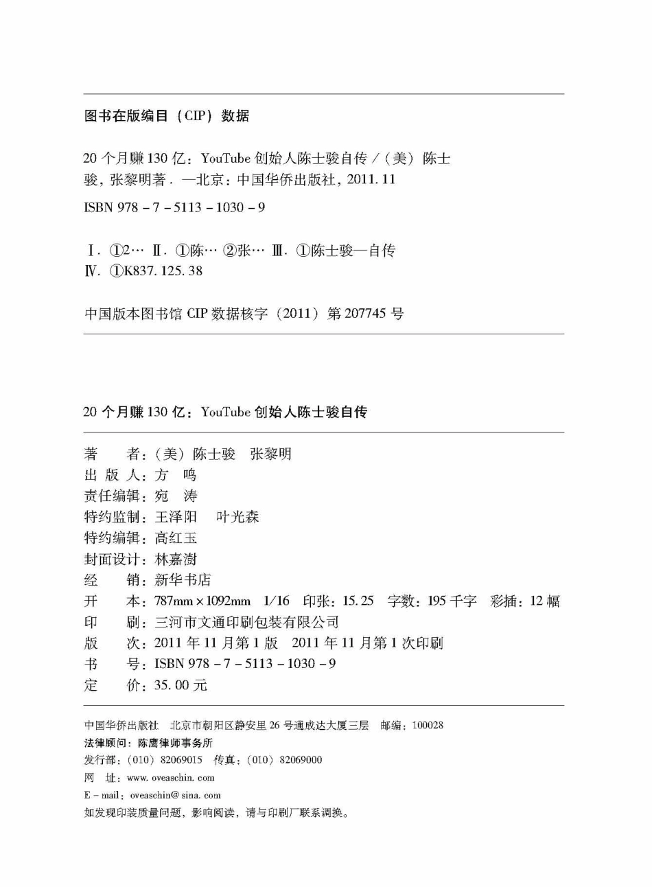 20个月赚130亿：YouTube创始人陈士骏自传.pdf_第3页