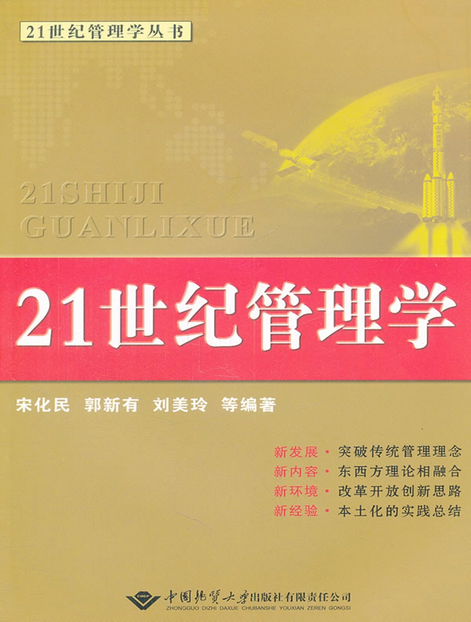 21世纪管理学.pdf_第1页