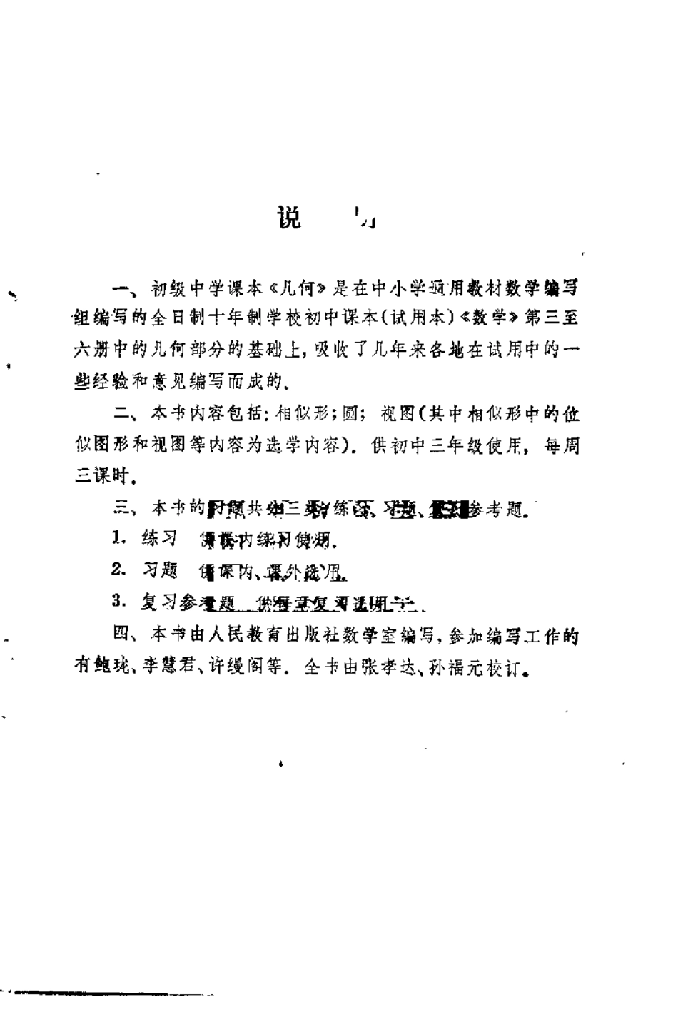 【初级中学课本】 几何 第二册.pdf_第3页