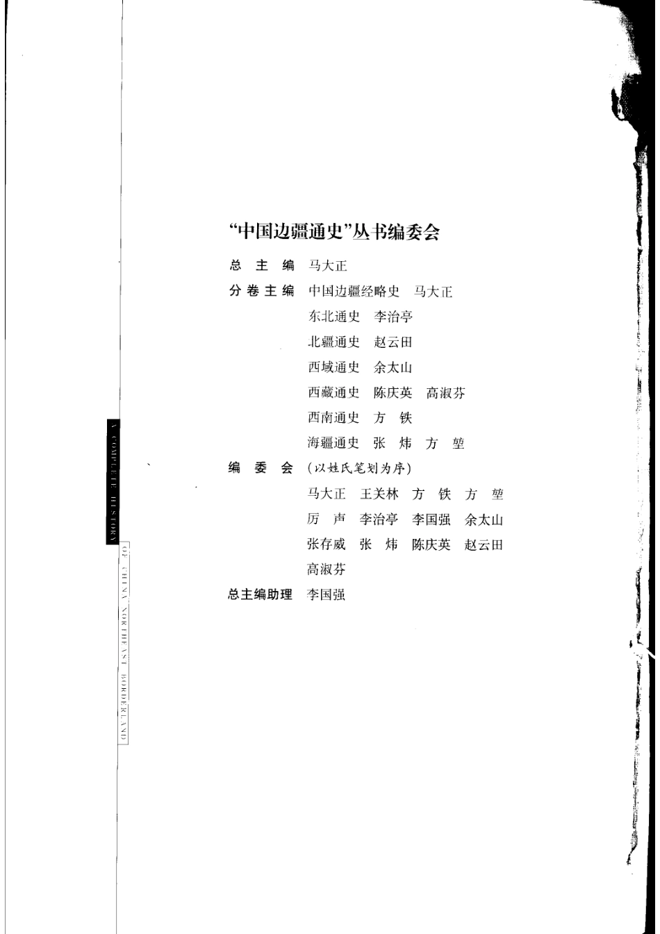 【中国边疆通史丛书】东北通史.pdf_第3页