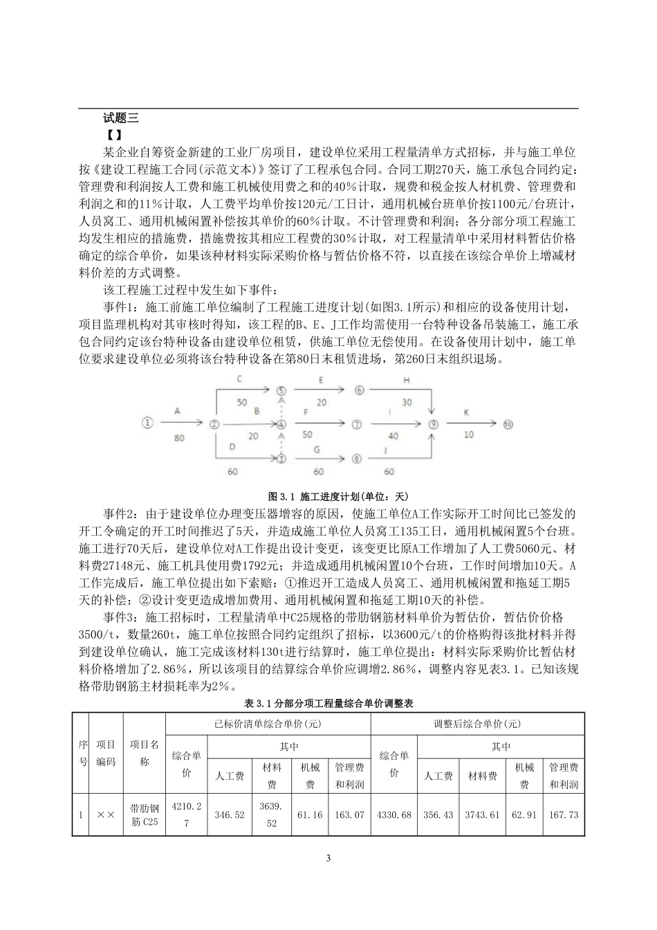 2019年一级造价工程师考试《建设工程造价案例分析》真题及解析.pdf_第3页