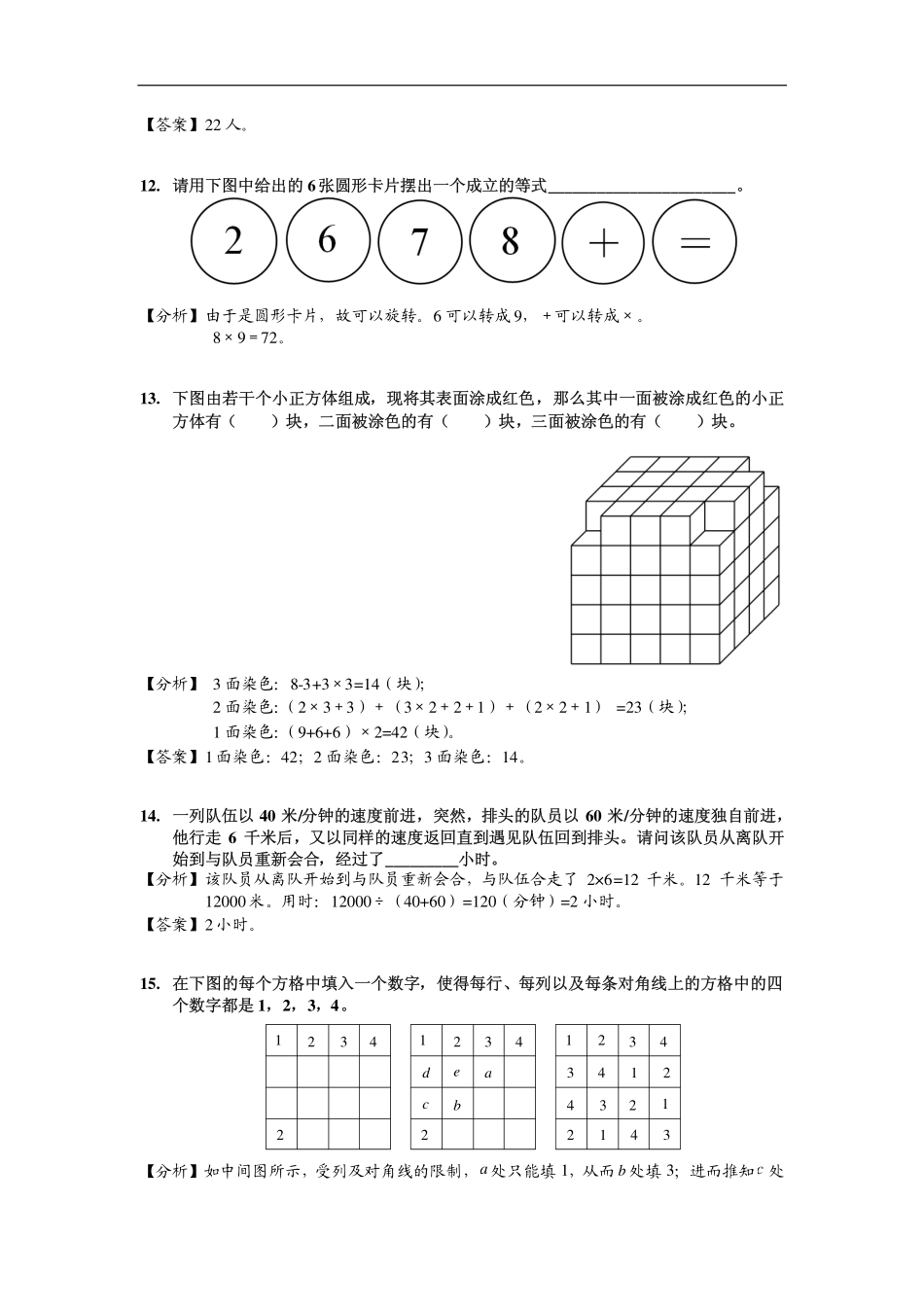 2014年3年级 杯赛模拟测试题（五）.pdf_第3页