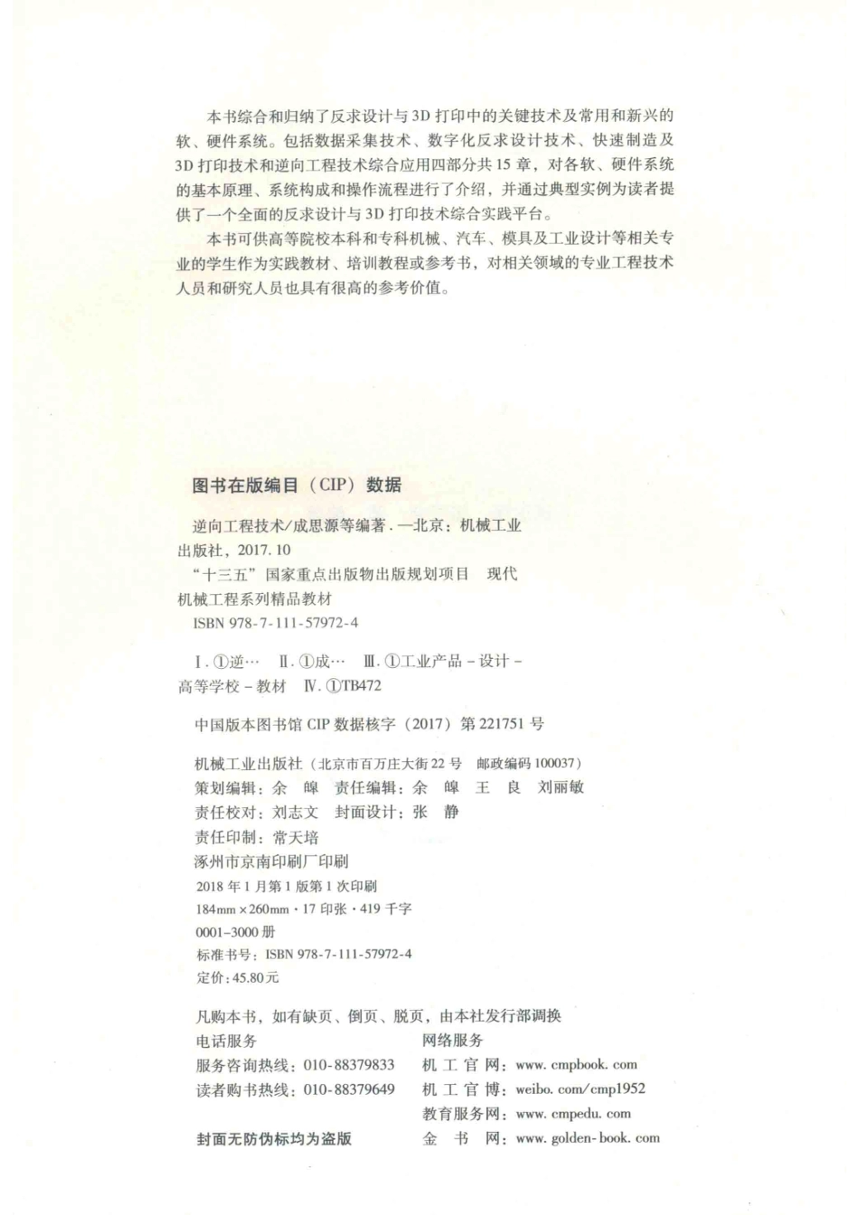 “十三五”现代机械工程专业教材逆向工程技术_14530218.pdf_第3页