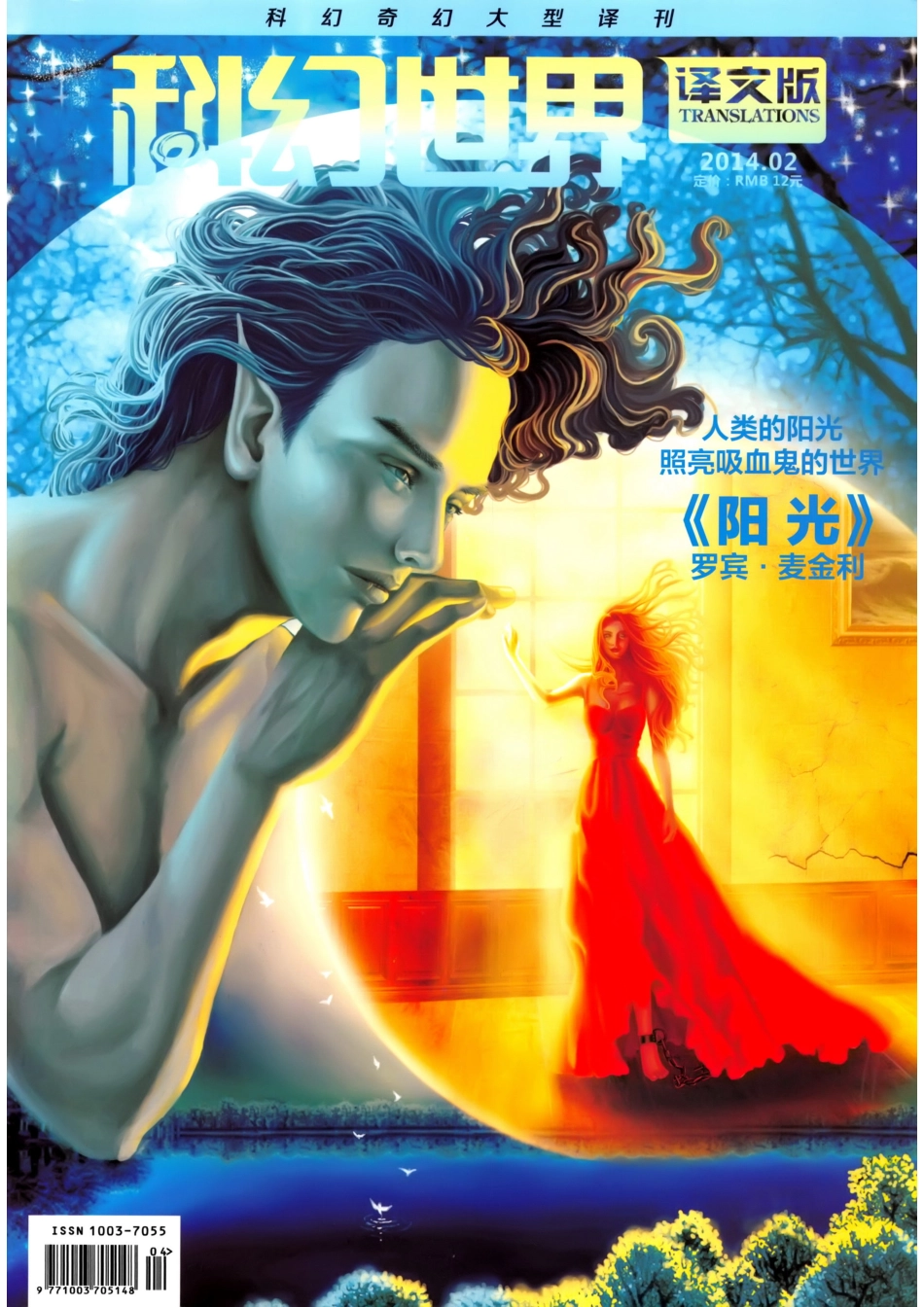 2014.02 科幻世界译文版（阳光（上））.pdf_第1页