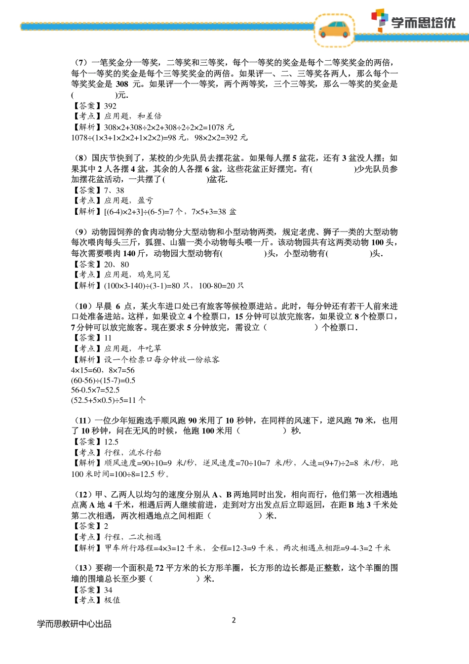 2014年4年级 杯赛模拟测试题（一）.pdf_第2页