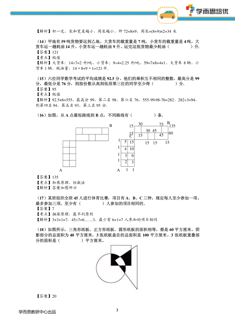 2014年4年级 杯赛模拟测试题（一）.pdf_第3页
