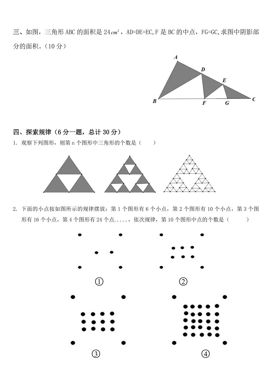 2014年四川成都新都四中小升初数学试题.pdf_第2页