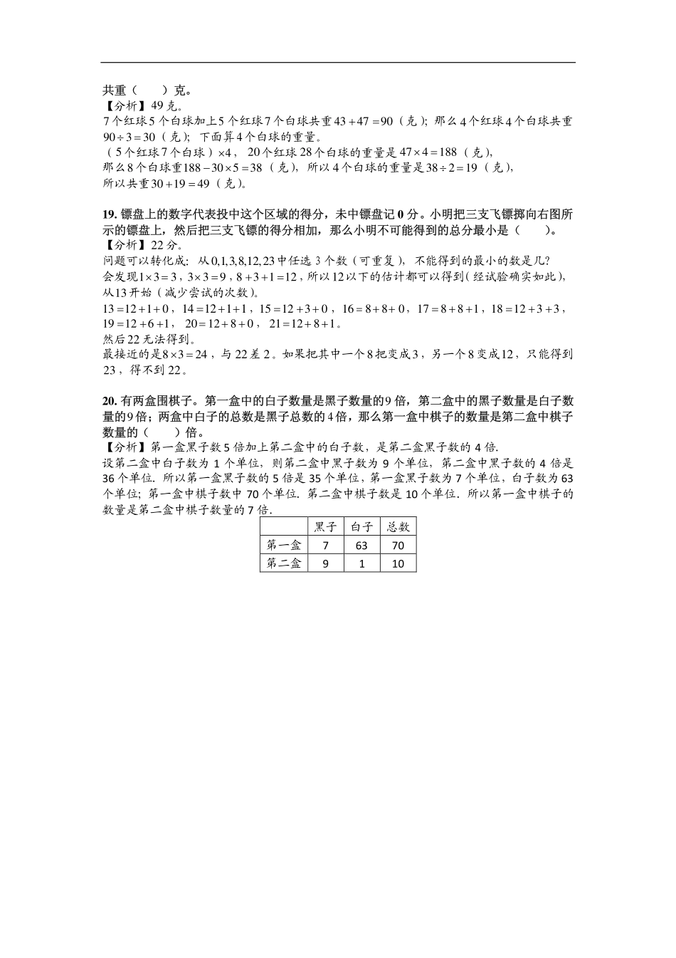 2014年3年级 杯赛模拟测试题（三）.pdf_第3页