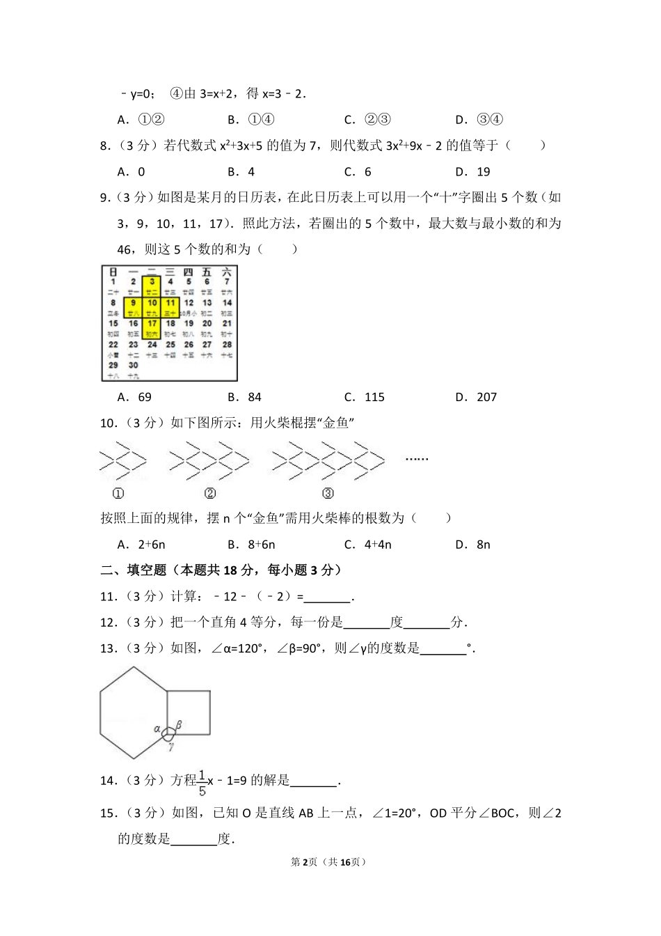 2015-2016学年北京市房山区七年级（上）期末数学试卷.pdf_第2页