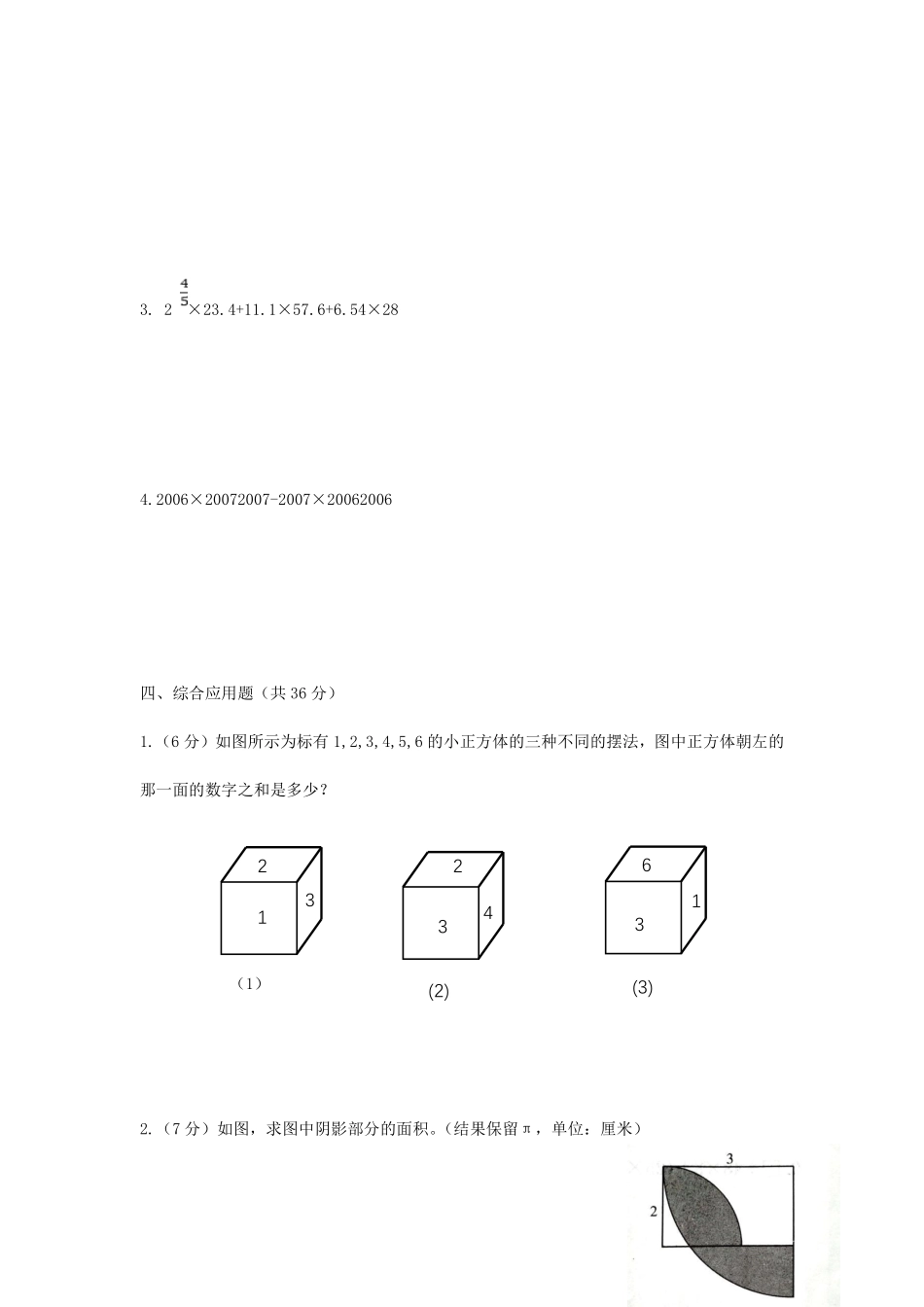 2015年贵州贵阳新世界小升初数学真题.pdf_第3页