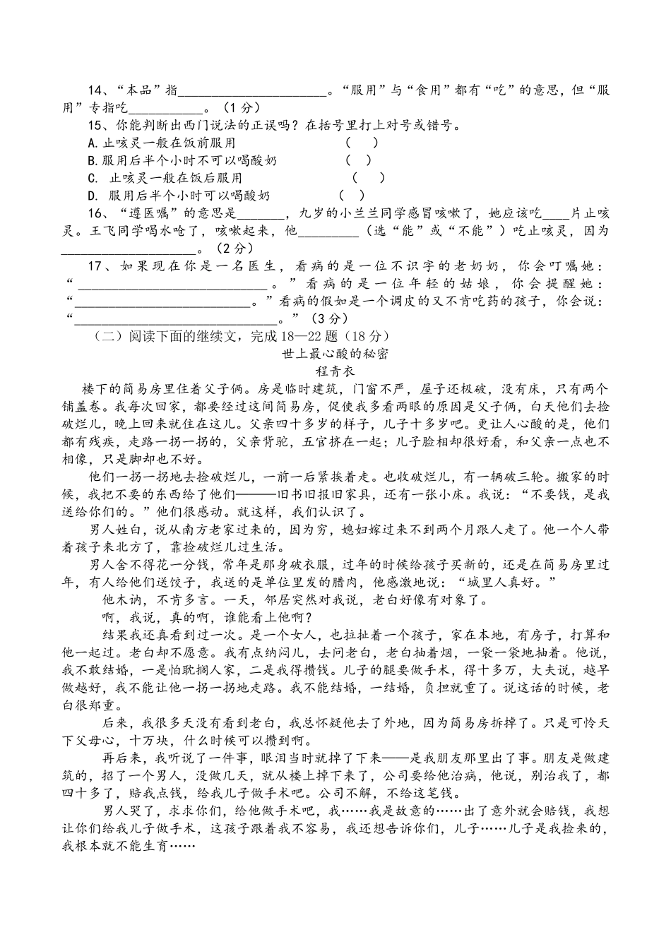 2011年陕西延安实验中学初一招生语文试题.pdf_第3页