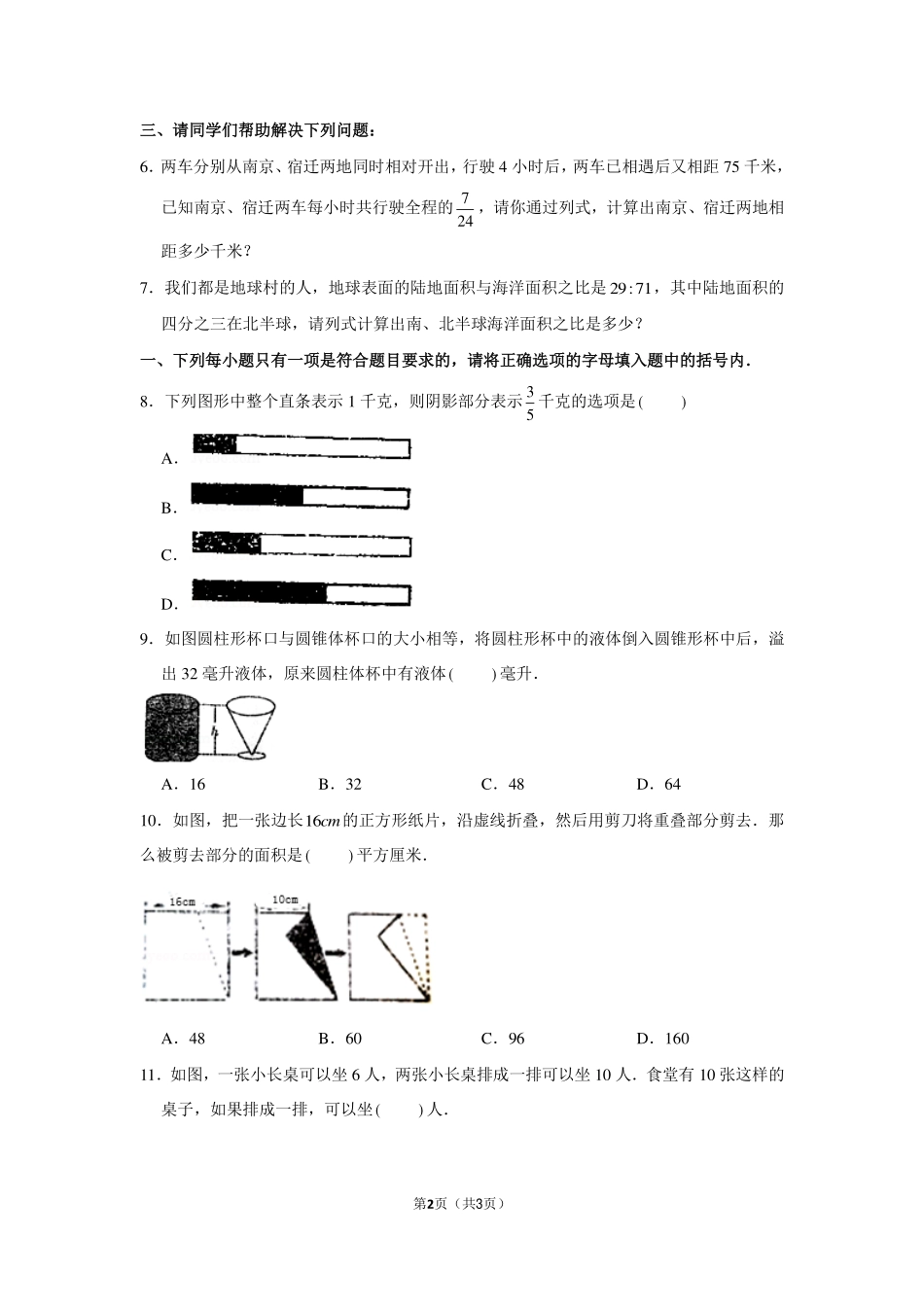 2017年江苏省宿迁市钟吾国际学校小升初数学试卷.pdf_第2页