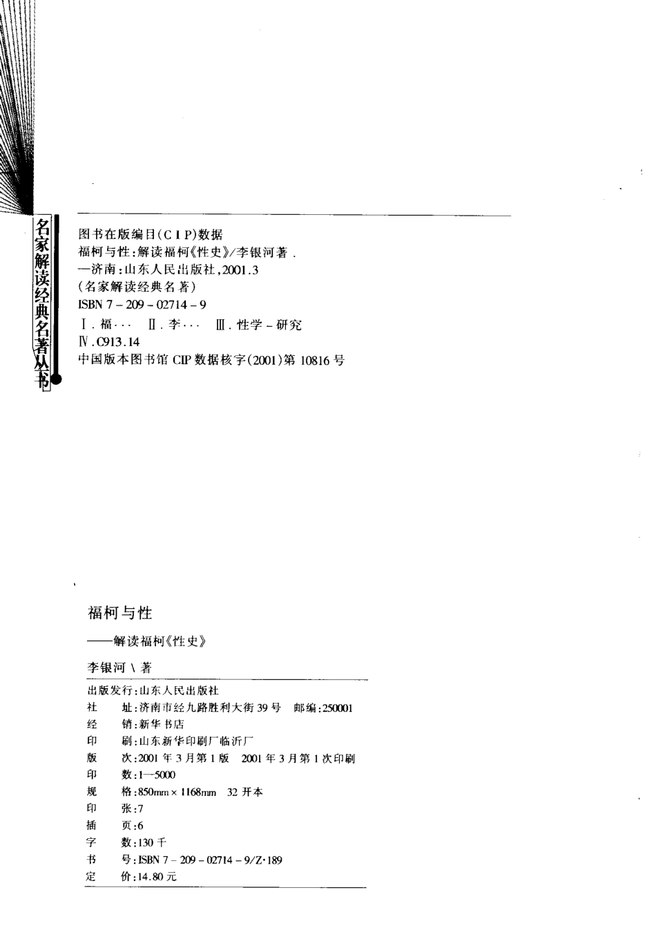 【名家解读经典着作丛书】《福柯与性》（解读福柯）.pdf_第3页