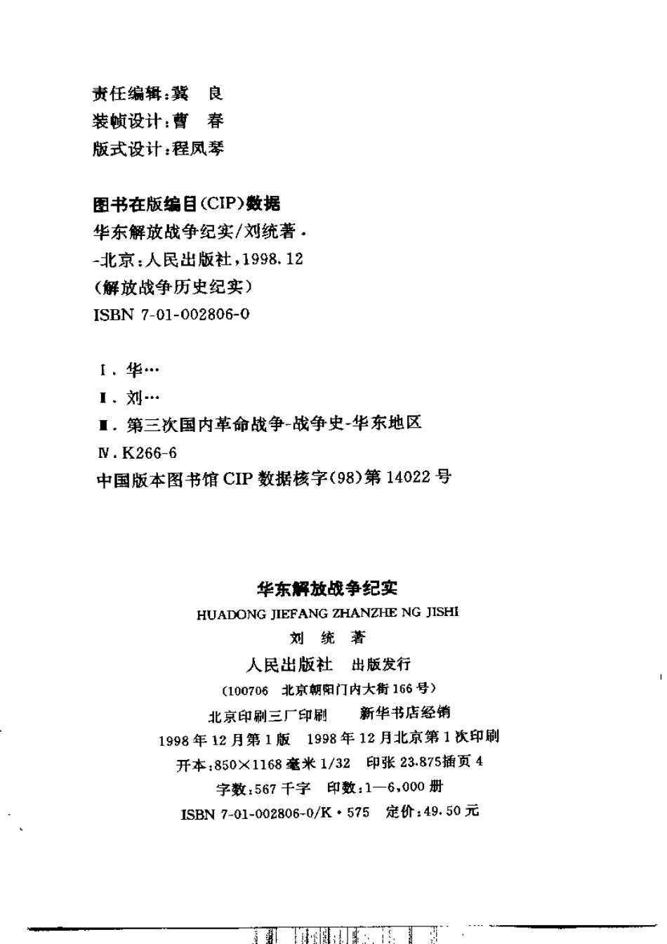 【解放战争历史纪实丛书】华东解放.pdf_第3页
