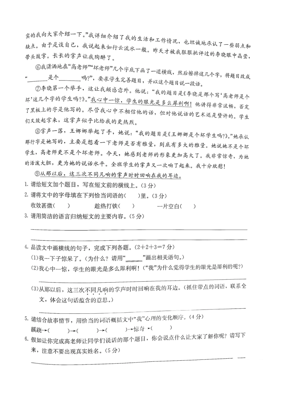 2017年重庆十八中小升初语文试卷.pdf_第3页
