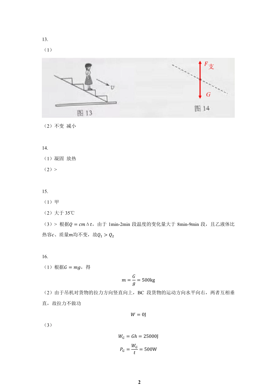 2021广州中考物理答案.pdf_第2页