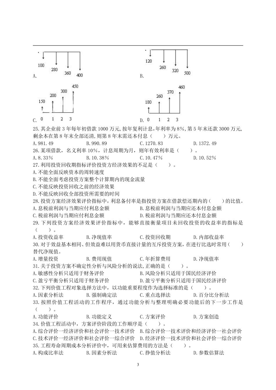 2017年一级造价工程师考试《建设工程造价管理》真题及解析.pdf_第3页