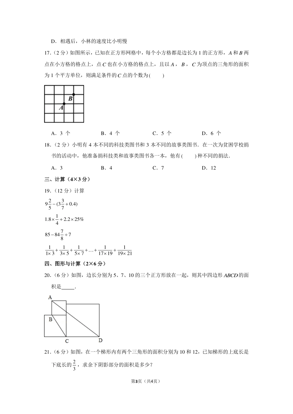 2019年河南省郑州市外国语实验中学小升初数学试卷.pdf_第3页