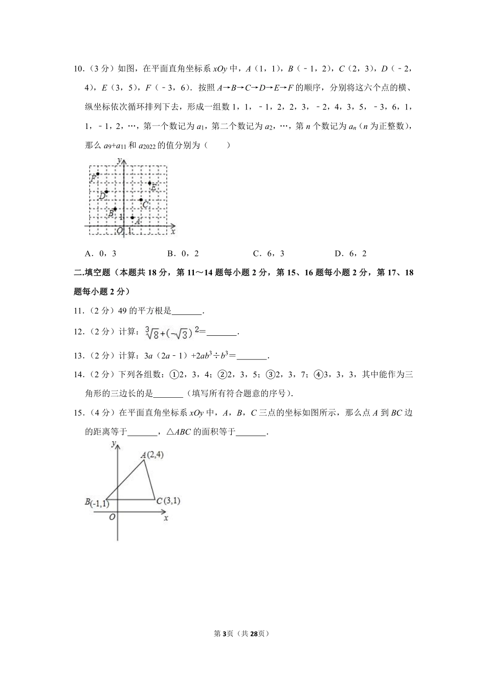 2018-2019学年北京市西城区七年级（下）期末数学试卷.pdf_第3页