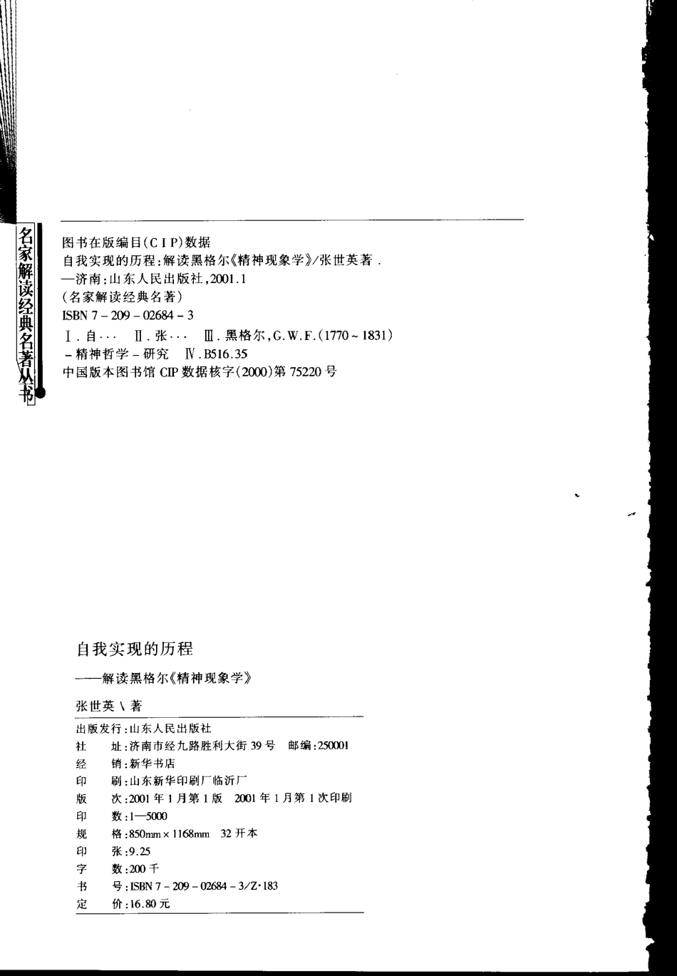 【名家解读经典著作丛书】《自我实现的历程》（解读黑格尔）.pdf_第3页